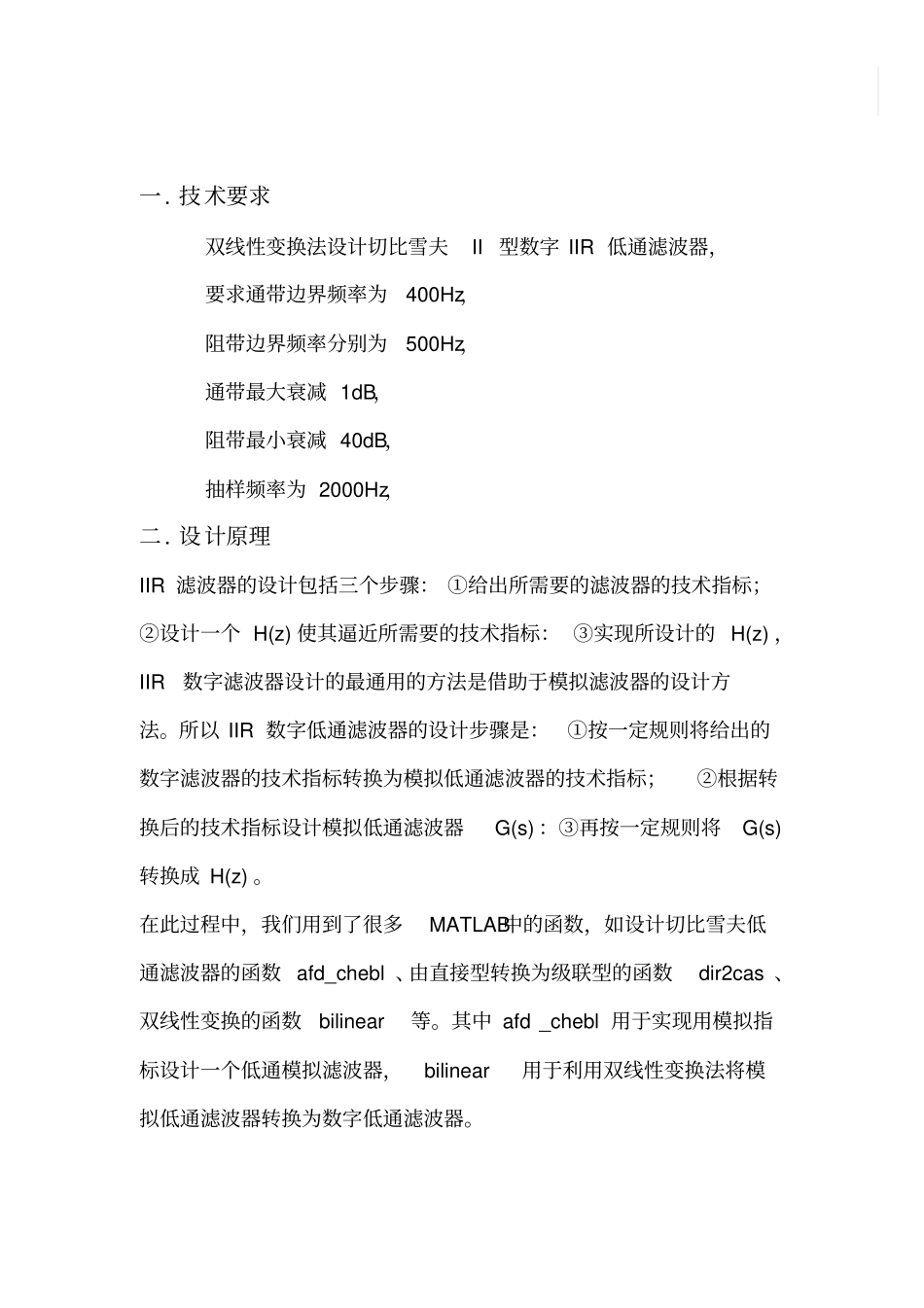 数字信号处理课程设计_第3页