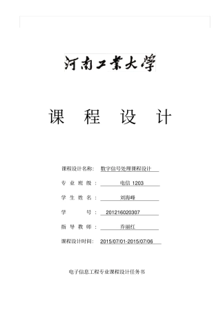 数字信号处理课程设计