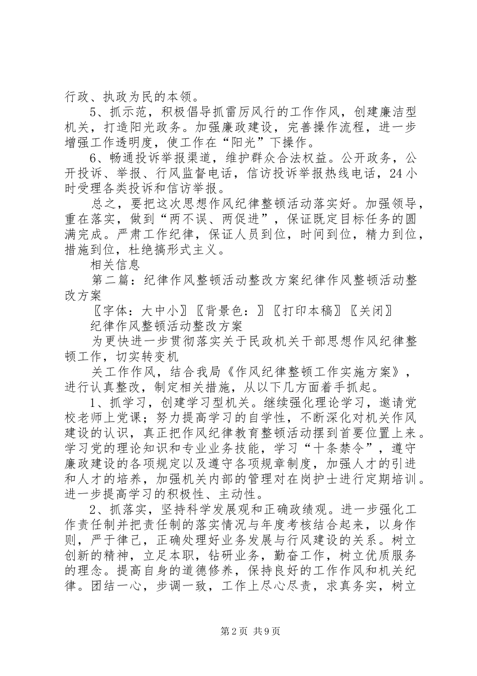 纪律作风整顿活动整改实施方案_第2页