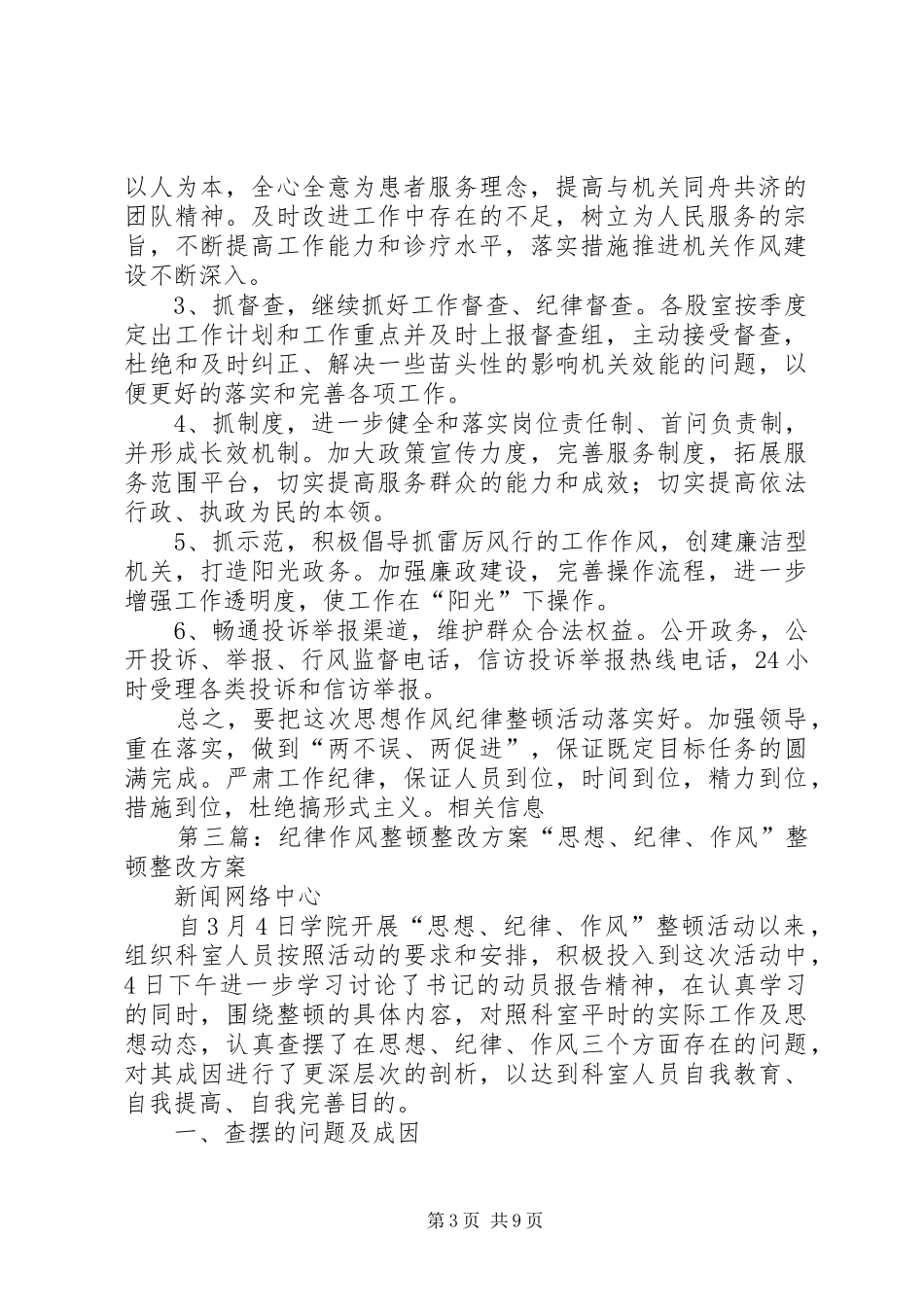纪律作风整顿活动整改实施方案_第3页
