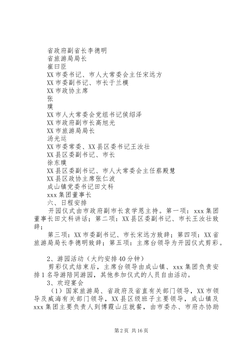 福如东海风景区开园仪式实施方案_第2页