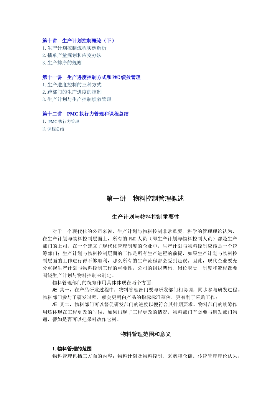 F15如何做好生产计划与物料控制_第2页
