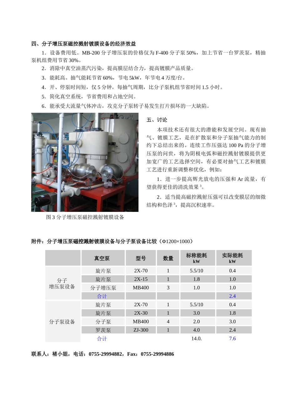 阴极电弧和磁控溅射镀膜设备改造前、后对比_第2页
