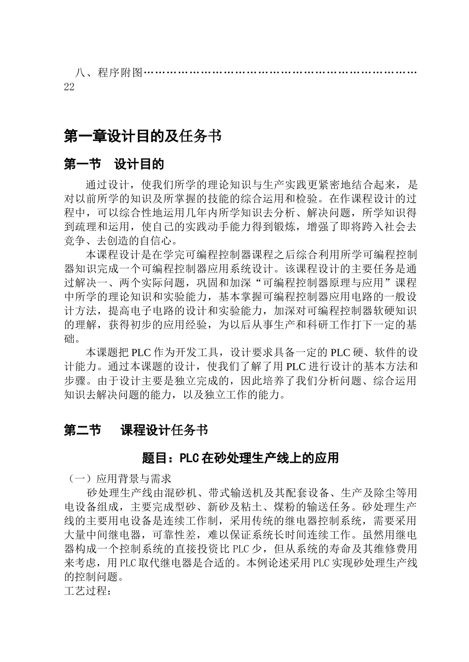 PLC在砂处理生产线上的应用_第2页