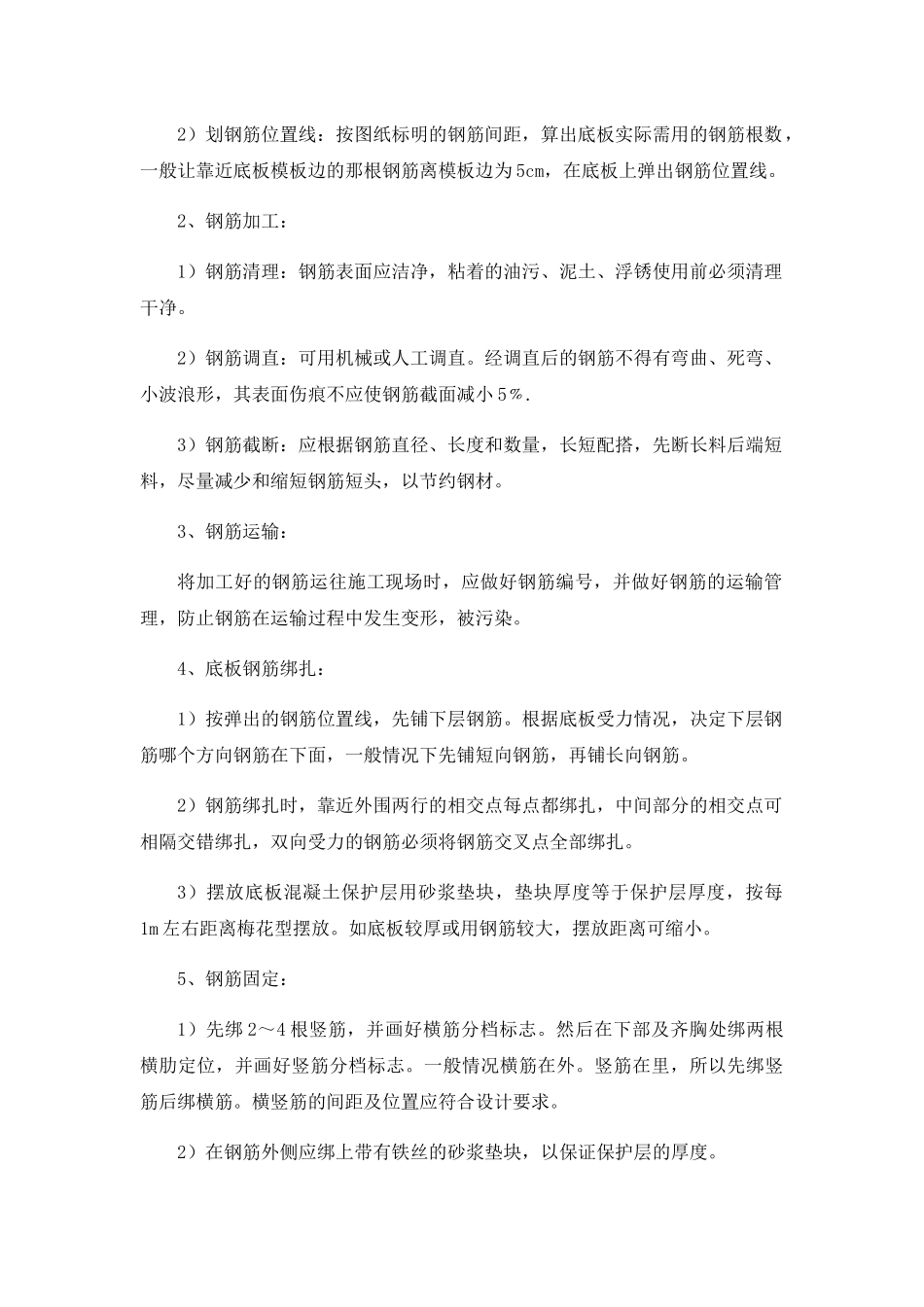 钢筋绑扎施工工艺教材_第3页