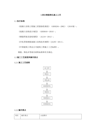 钢筋绑扎施工工艺教材