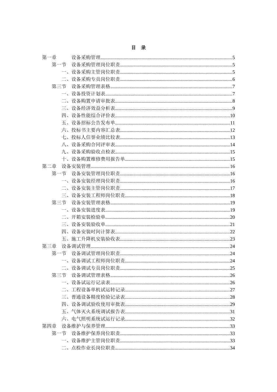 设备部规范化管理书籍_第2页