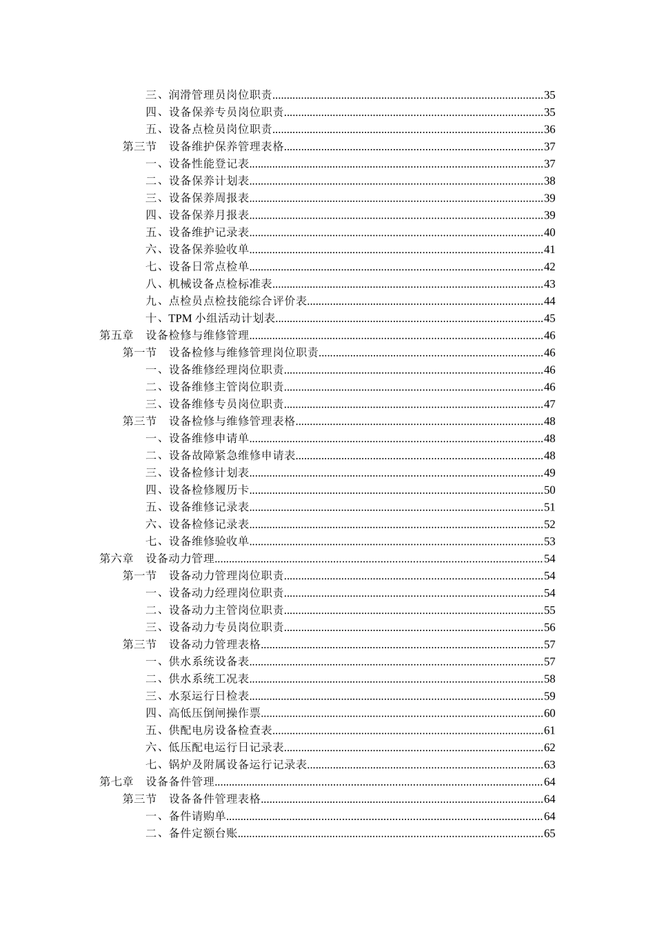 设备部规范化管理书籍_第3页