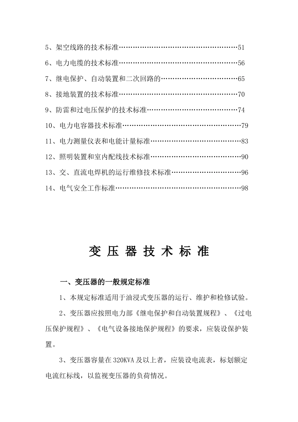 电气技术标准_第2页