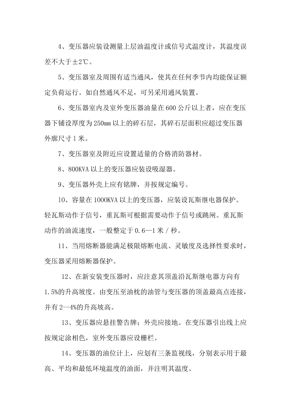电气技术标准_第3页