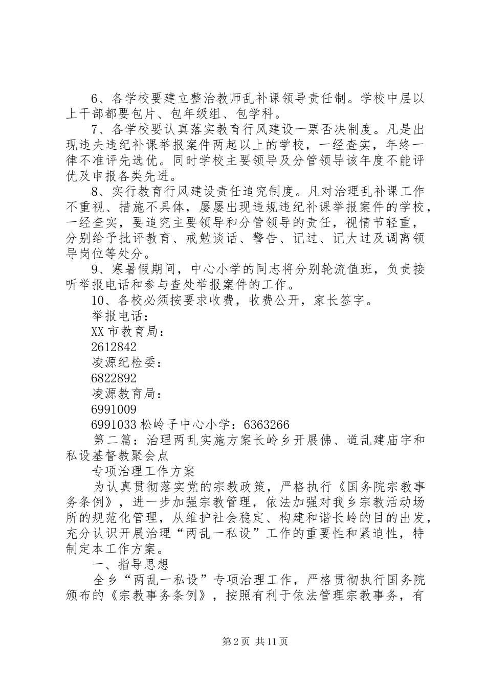 五乱治理组织及实施方案_第2页