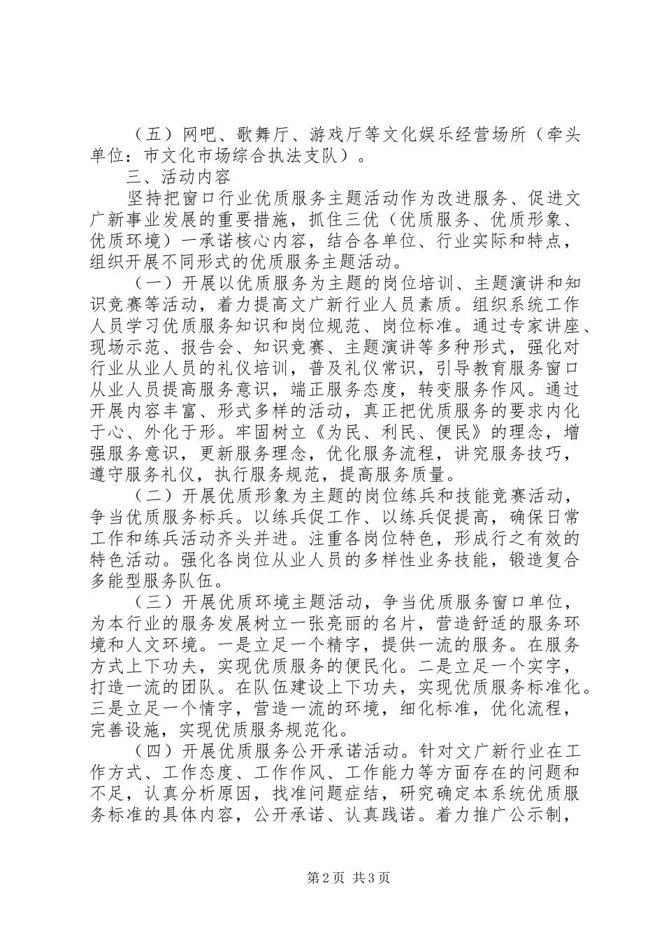 开展优质服务主题活动方案_第2页
