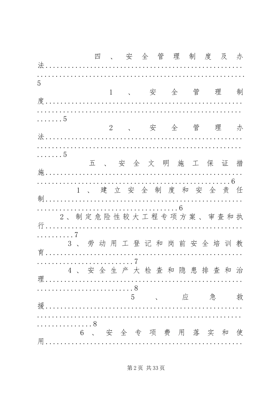 盛南平安工地方案_第2页