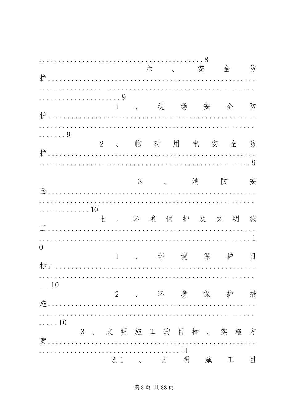 盛南平安工地方案_第3页