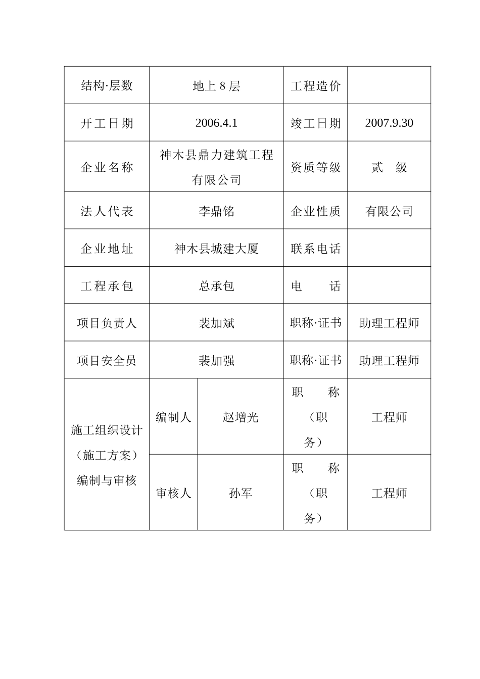 安全生产备案登记表_第2页
