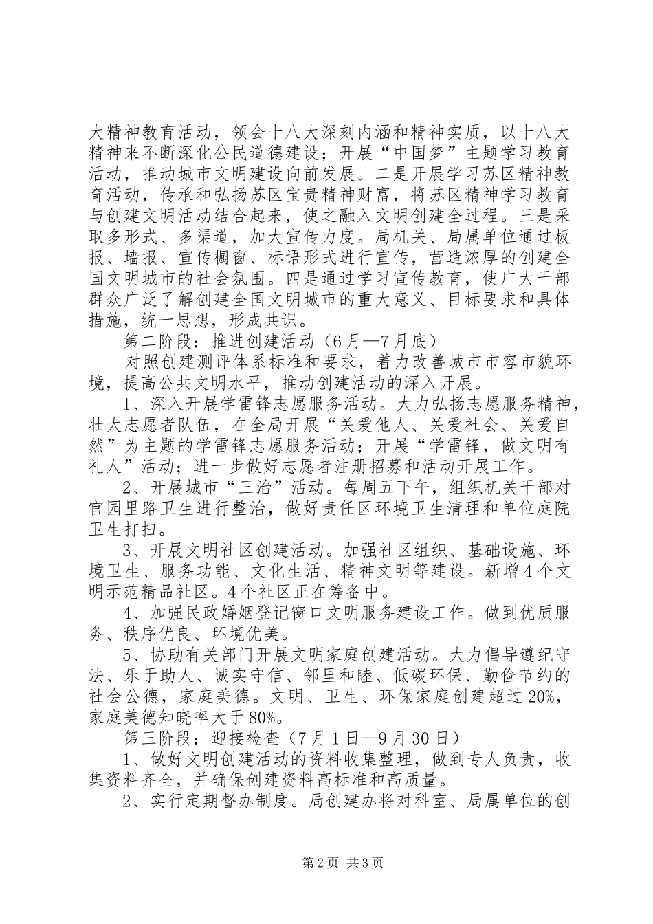 民政局创建文明城市实施方案_第2页