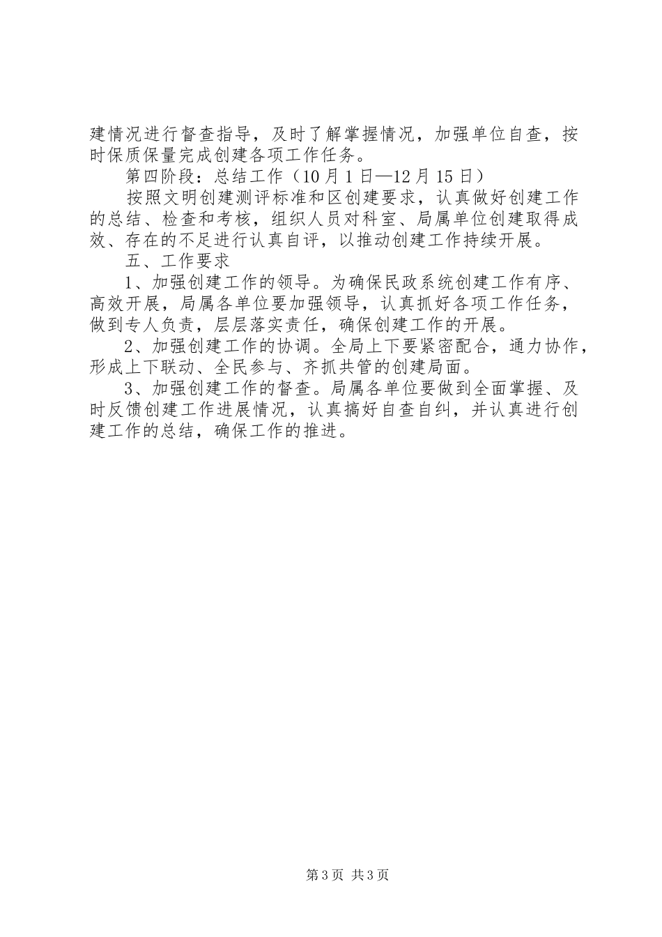 民政局创建文明城市实施方案_第3页