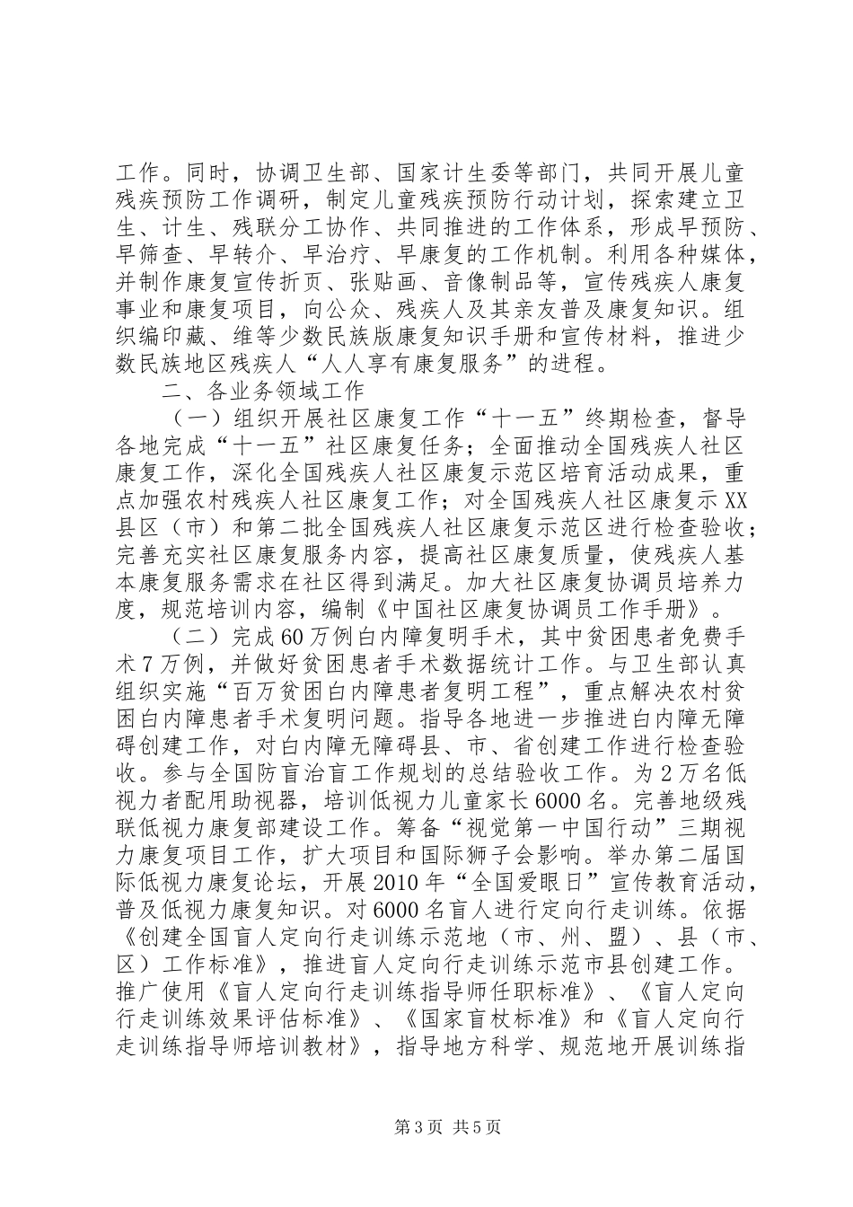 促进残疾人康复工作实施方案_第3页