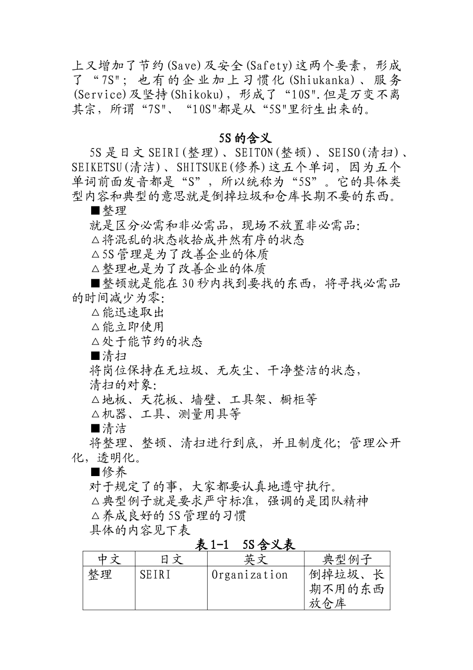 卓越的现场管理（ 13页）_第2页