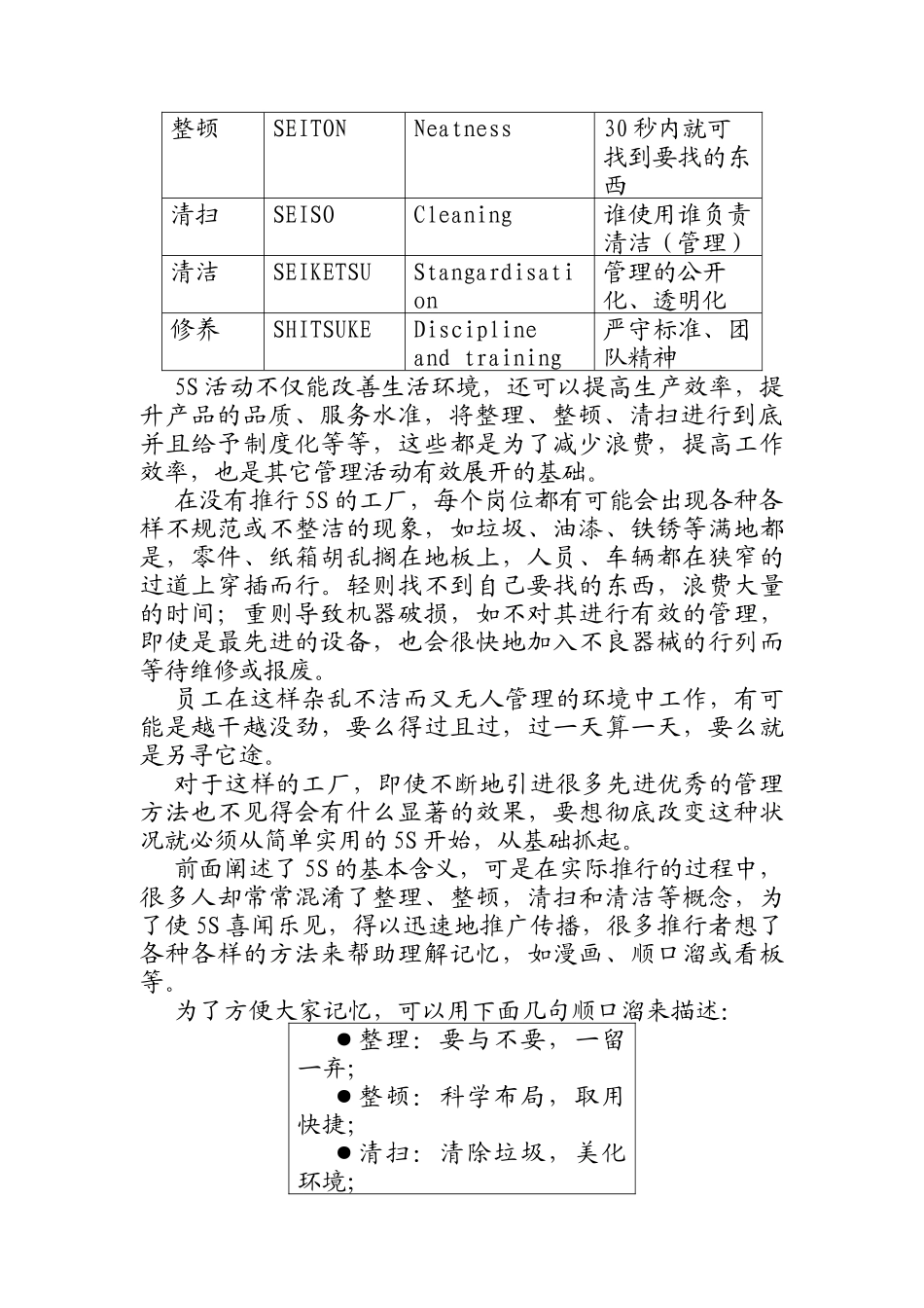 卓越的现场管理（ 13页）_第3页