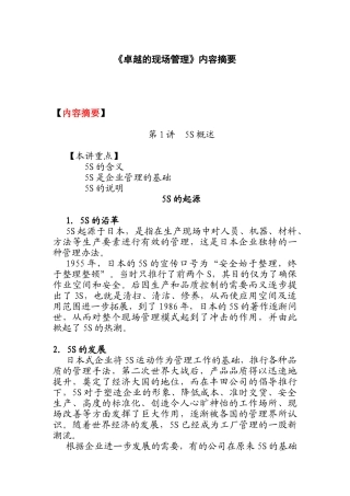 卓越的现场管理（ 13页）