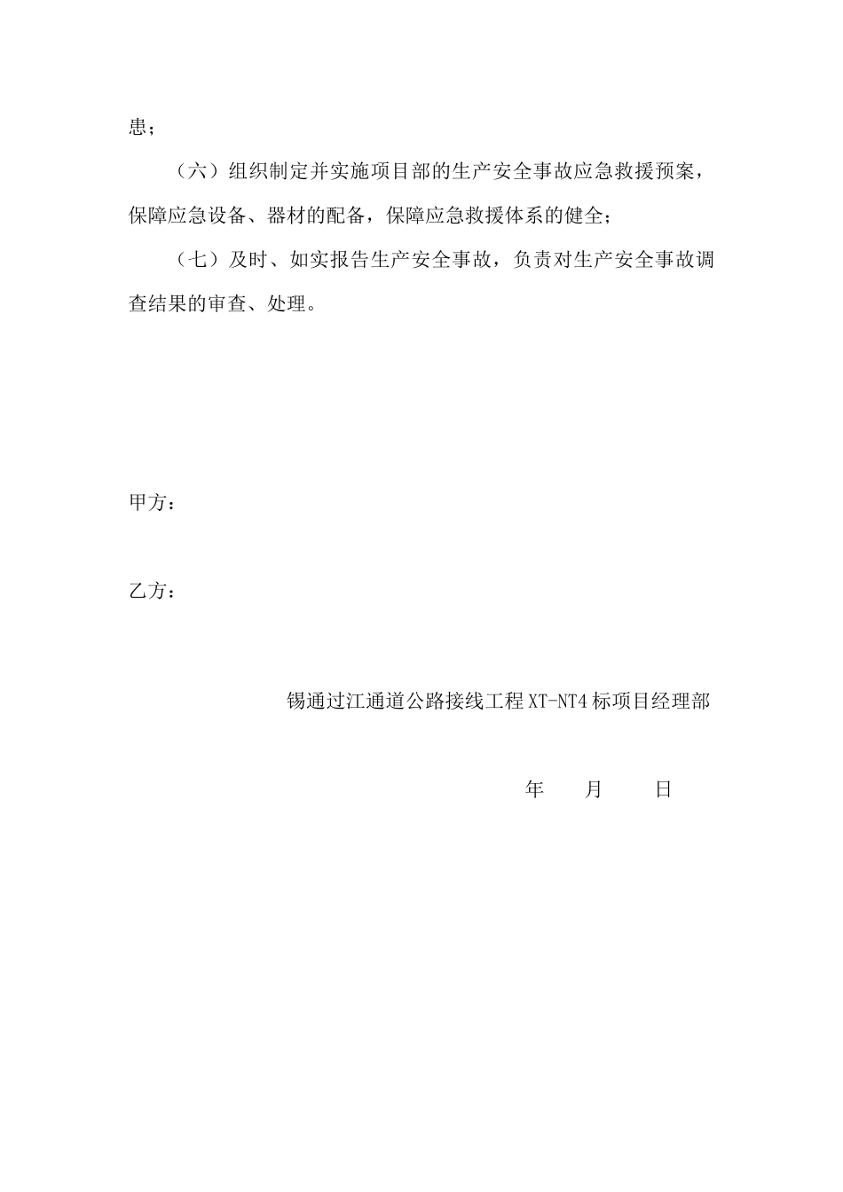 施工项目部各级管理人员安全生产责任书_第2页