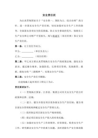 施工项目部各级管理人员安全生产责任书