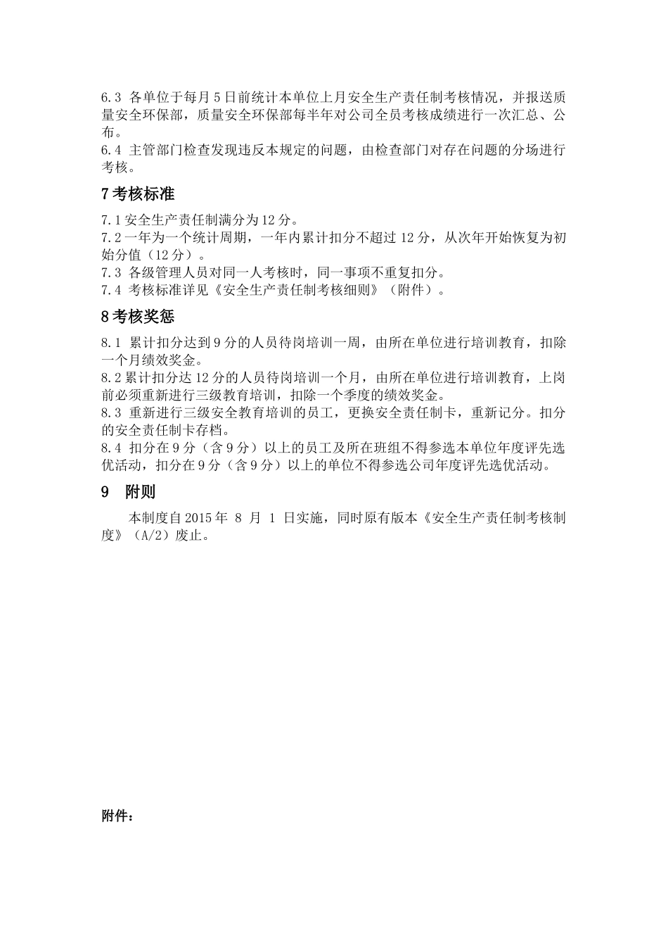 安全生产责任制考核制度_第2页