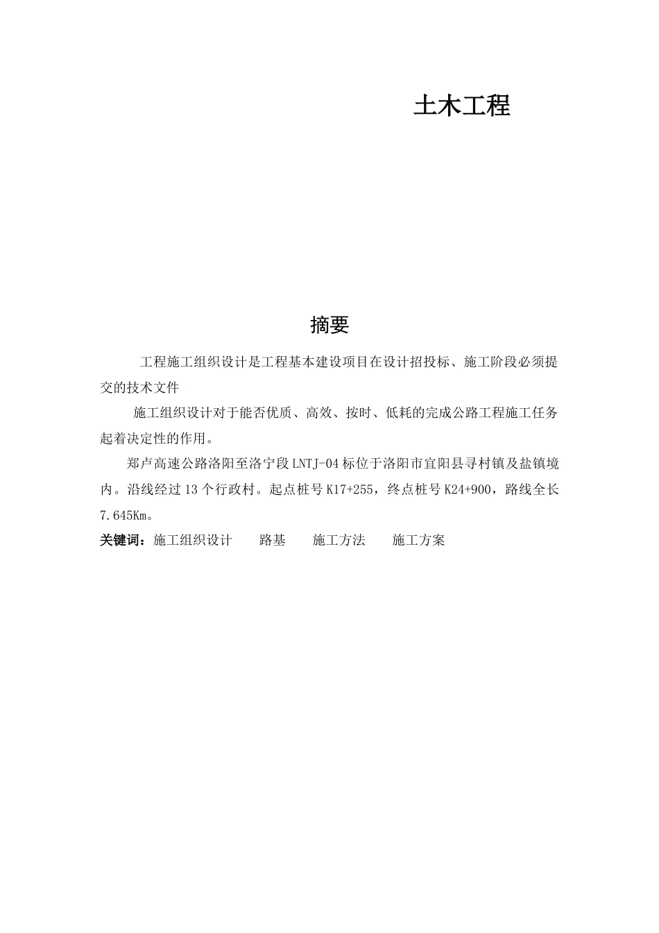 毕业论文《道路桥梁工程技术专业毕业论文》_第2页