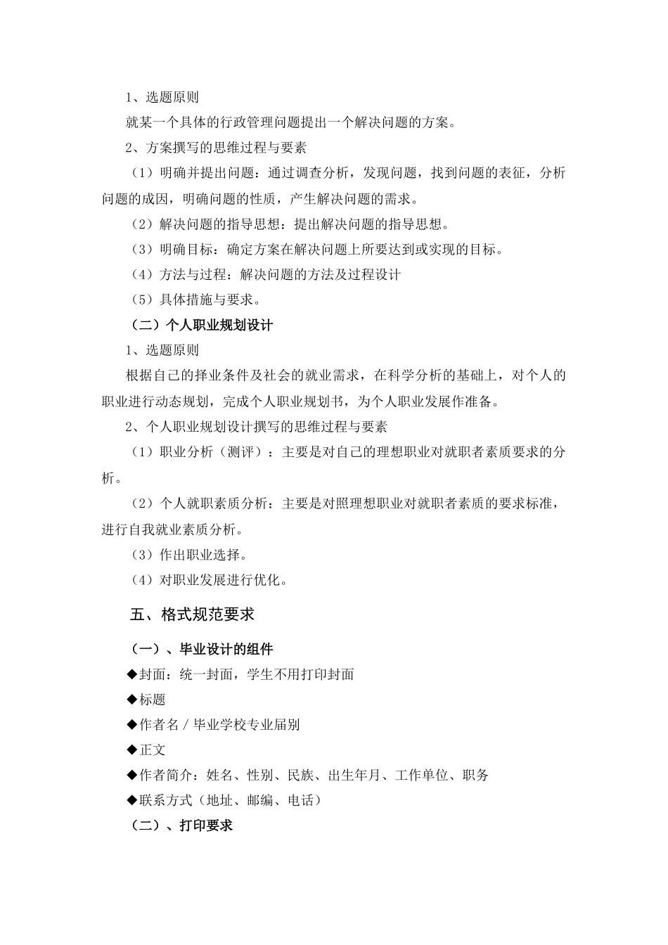 行政管理专业专科毕业作业要求_第2页