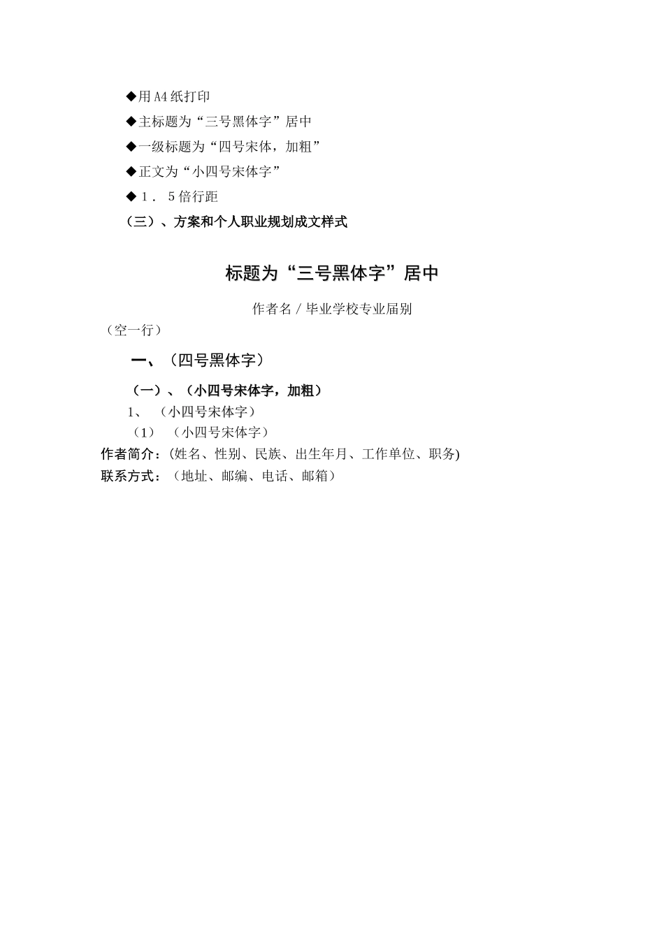 行政管理专业专科毕业作业要求_第3页