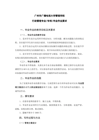 行政管理专业专科毕业作业要求
