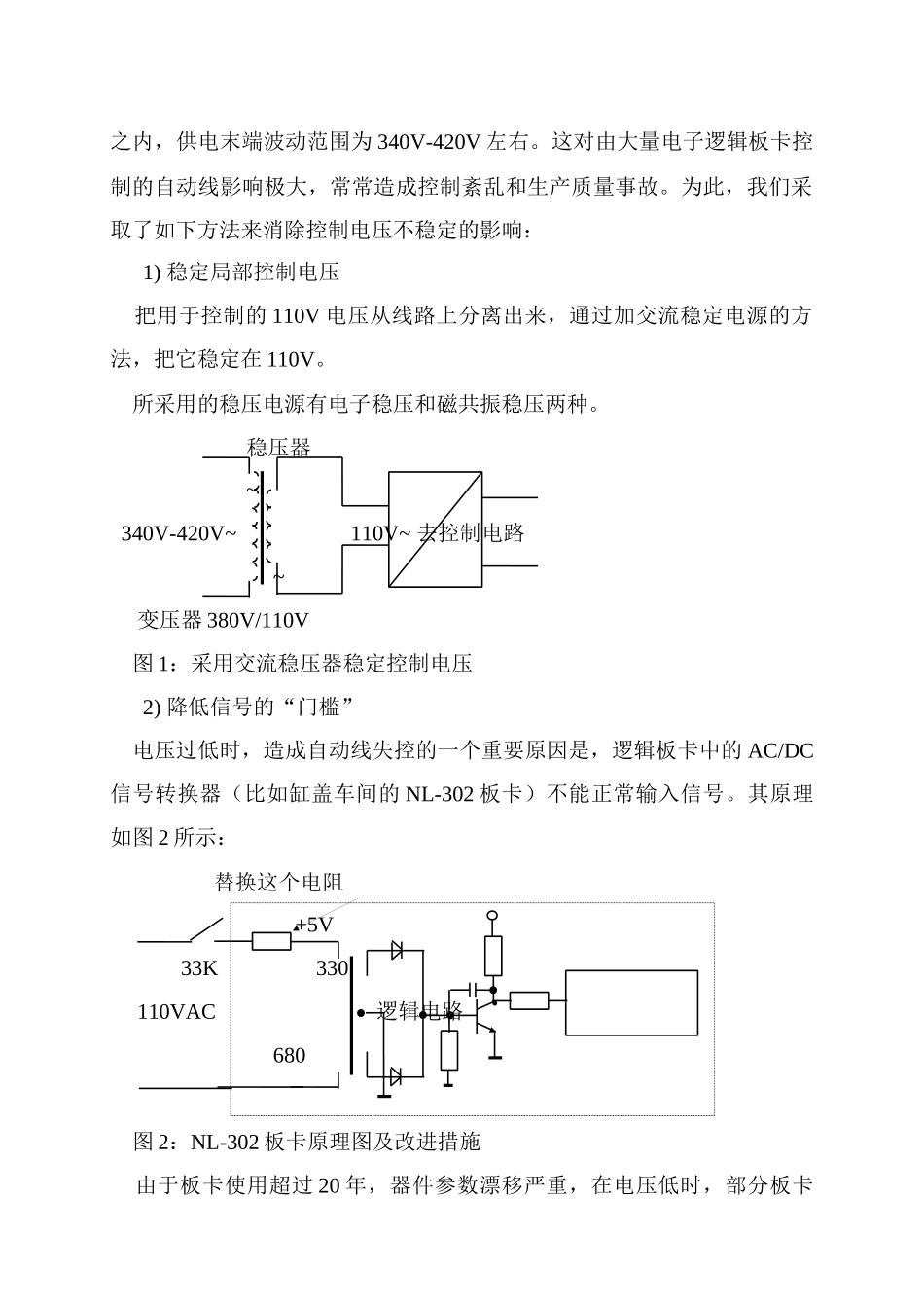 设备维修需要的一些小技巧_第2页