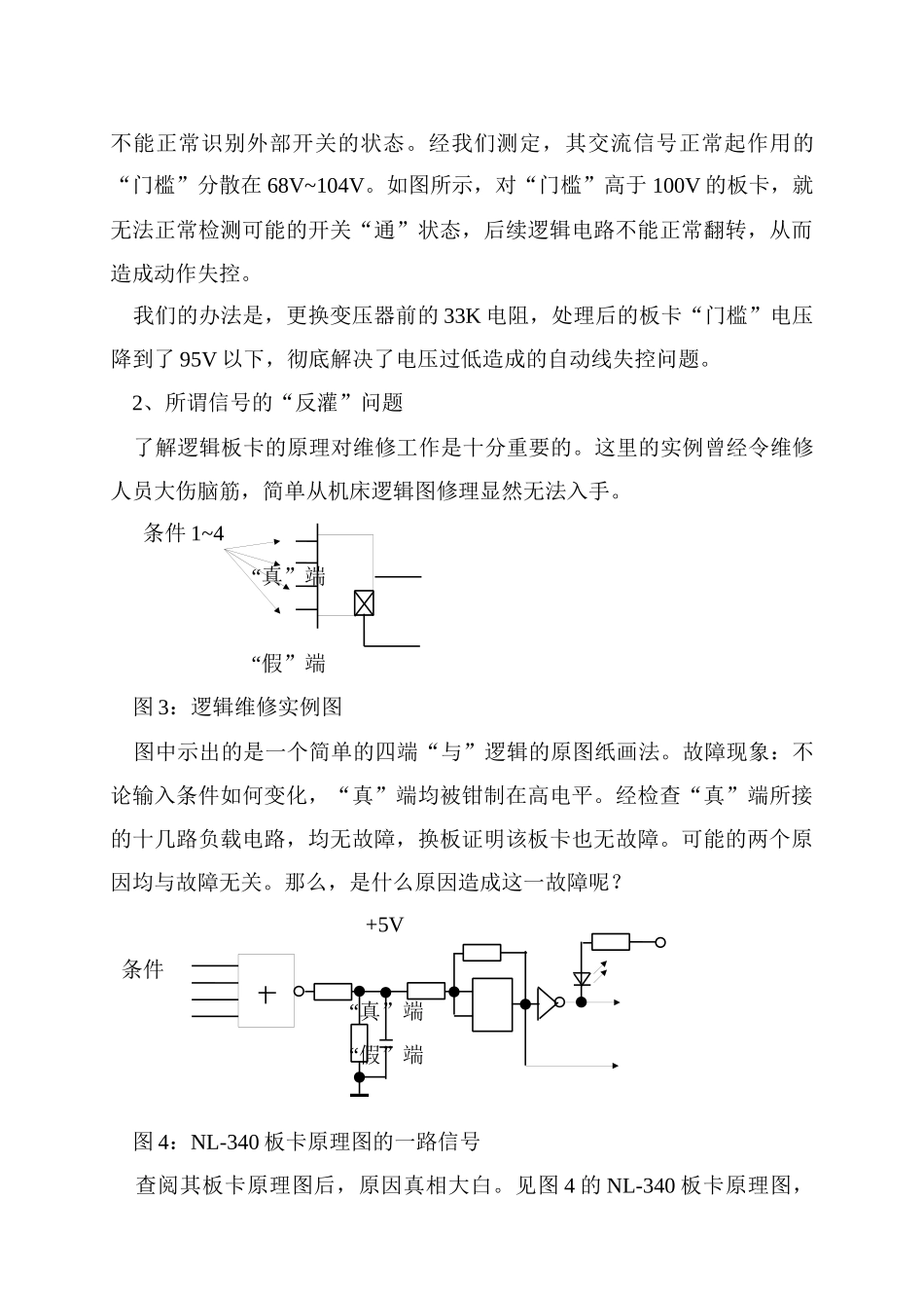 设备维修需要的一些小技巧_第3页