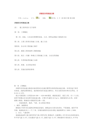 济源至东明高速公路施工工艺