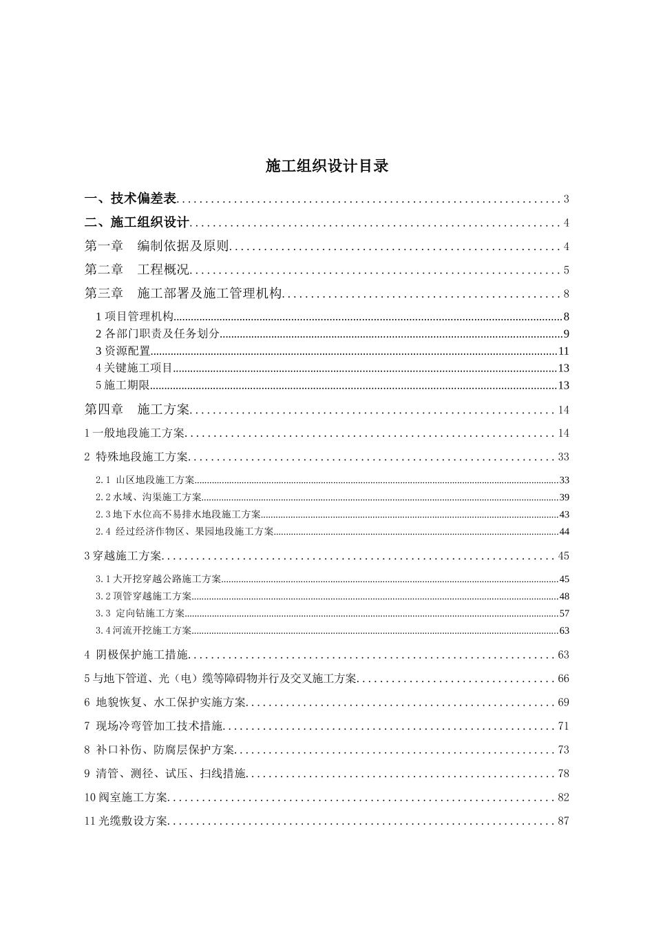 天然气成品油管道工程标段技术部分_第2页