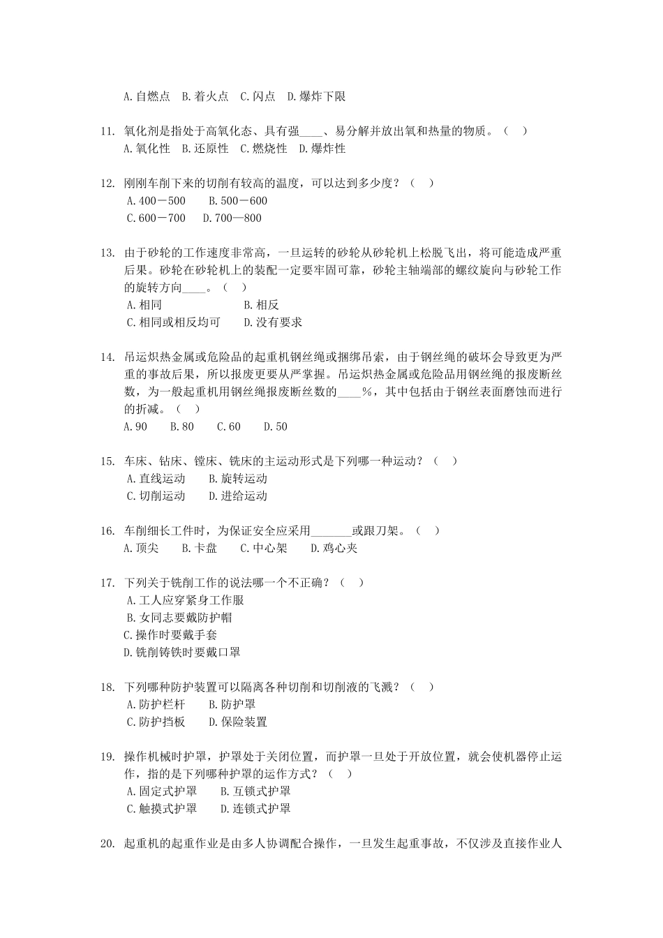 《安全生产技术知识》模拟试题8_第2页