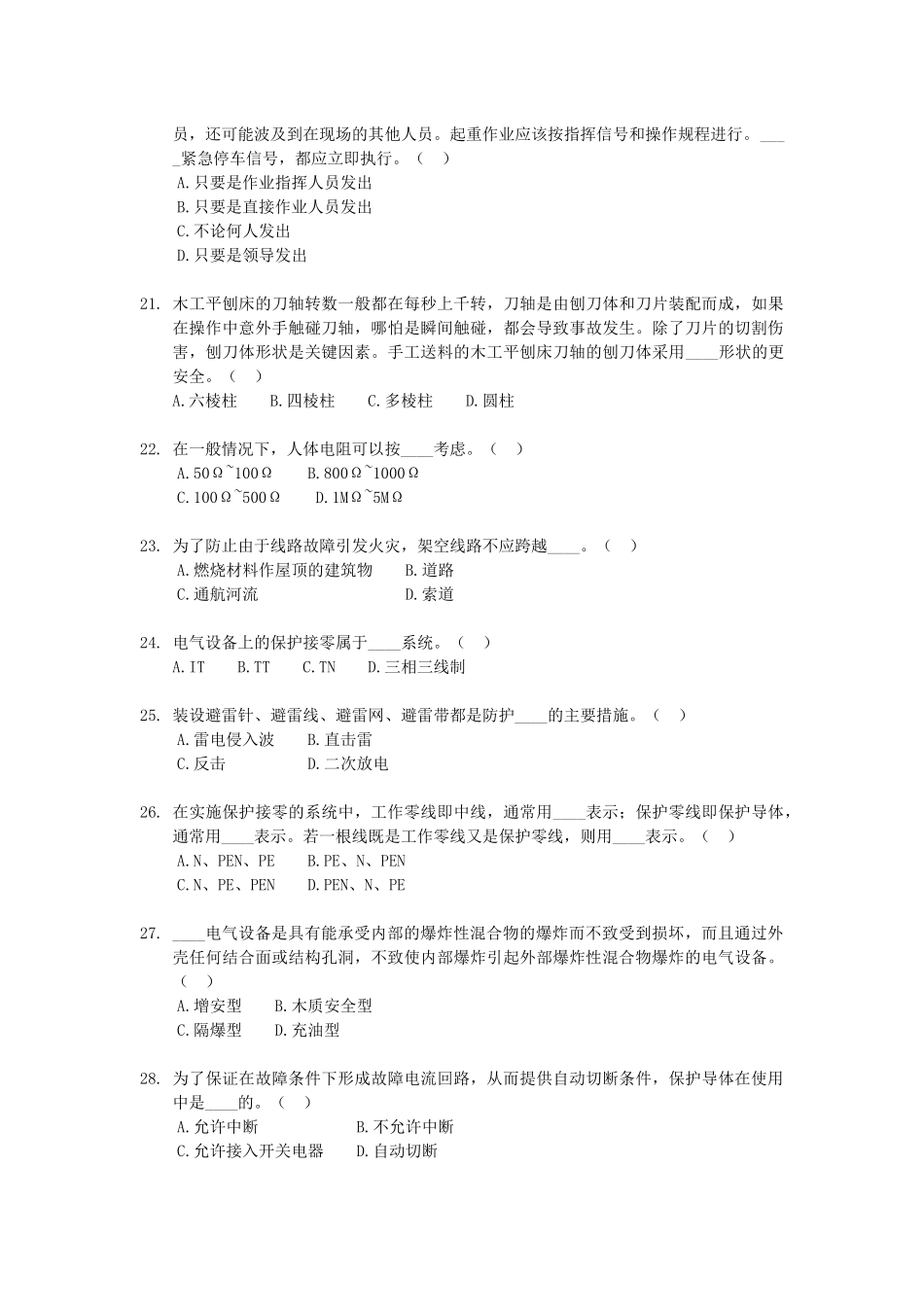 《安全生产技术知识》模拟试题8_第3页