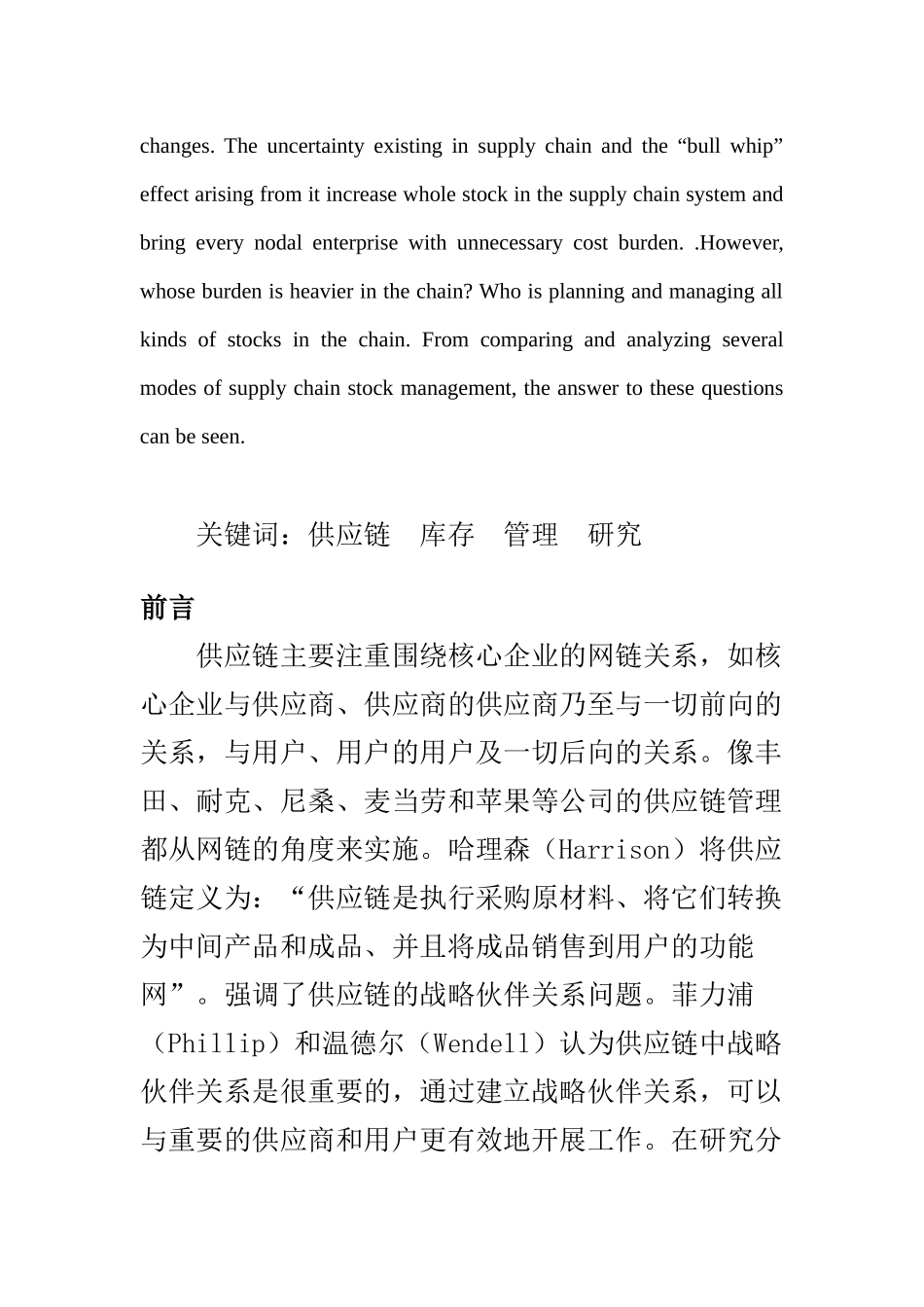 供应链库存管理研究_第3页