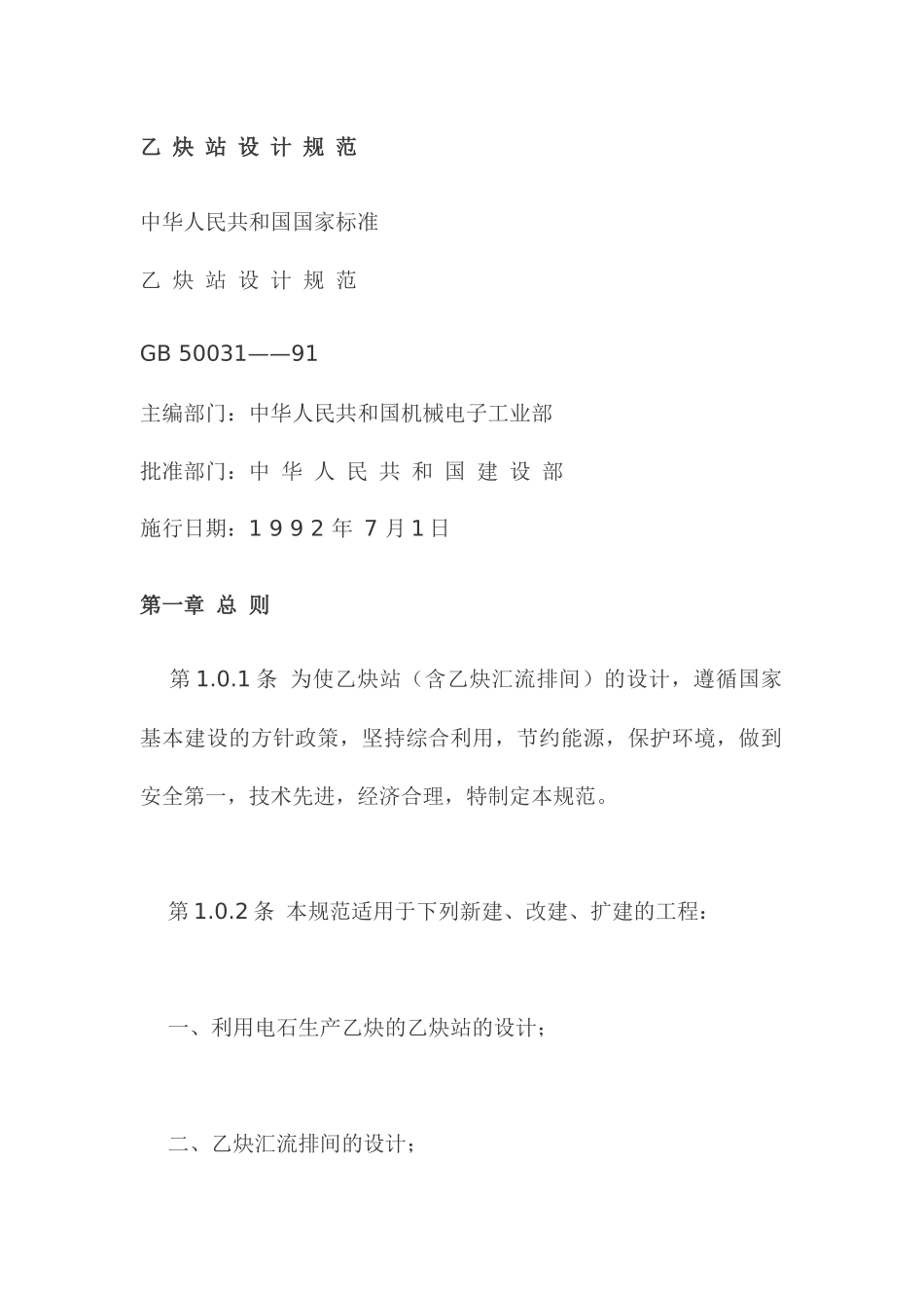 工艺设备的布置与选择_第1页