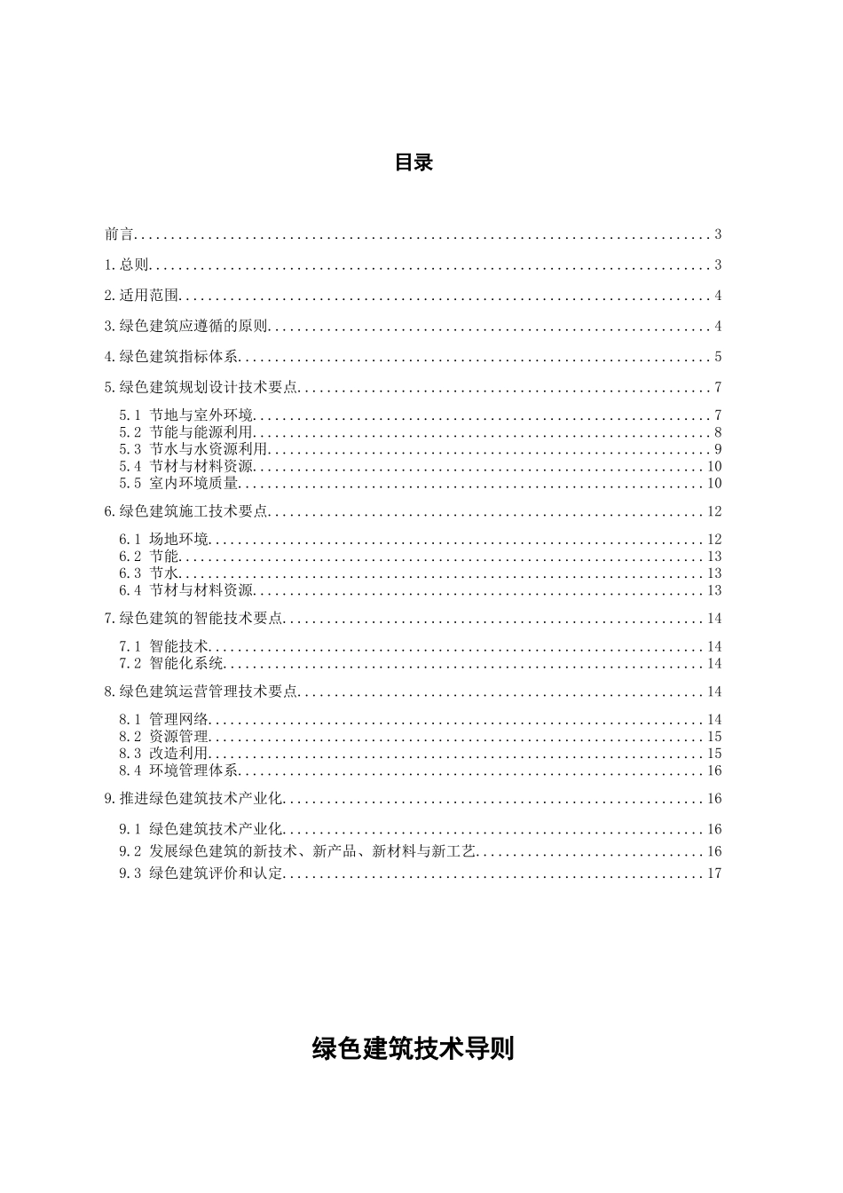 绿色建筑技术导则_第2页