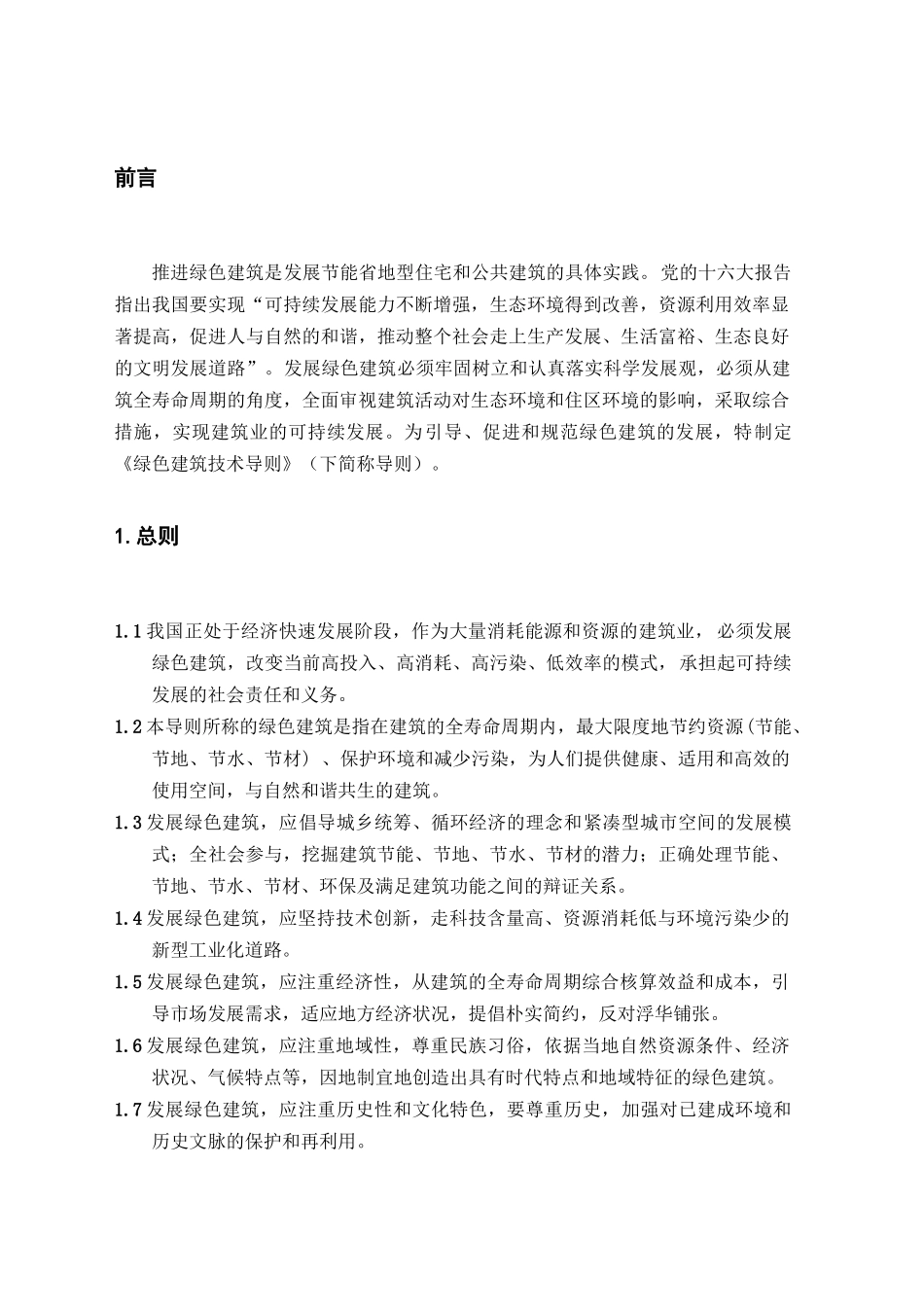 绿色建筑技术导则_第3页