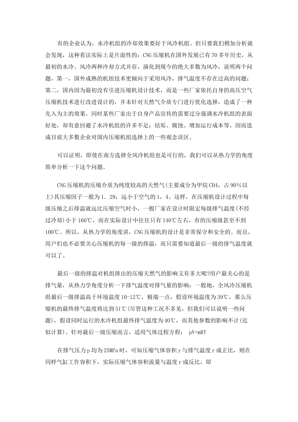 CNG加气站压缩机设备选型_第2页