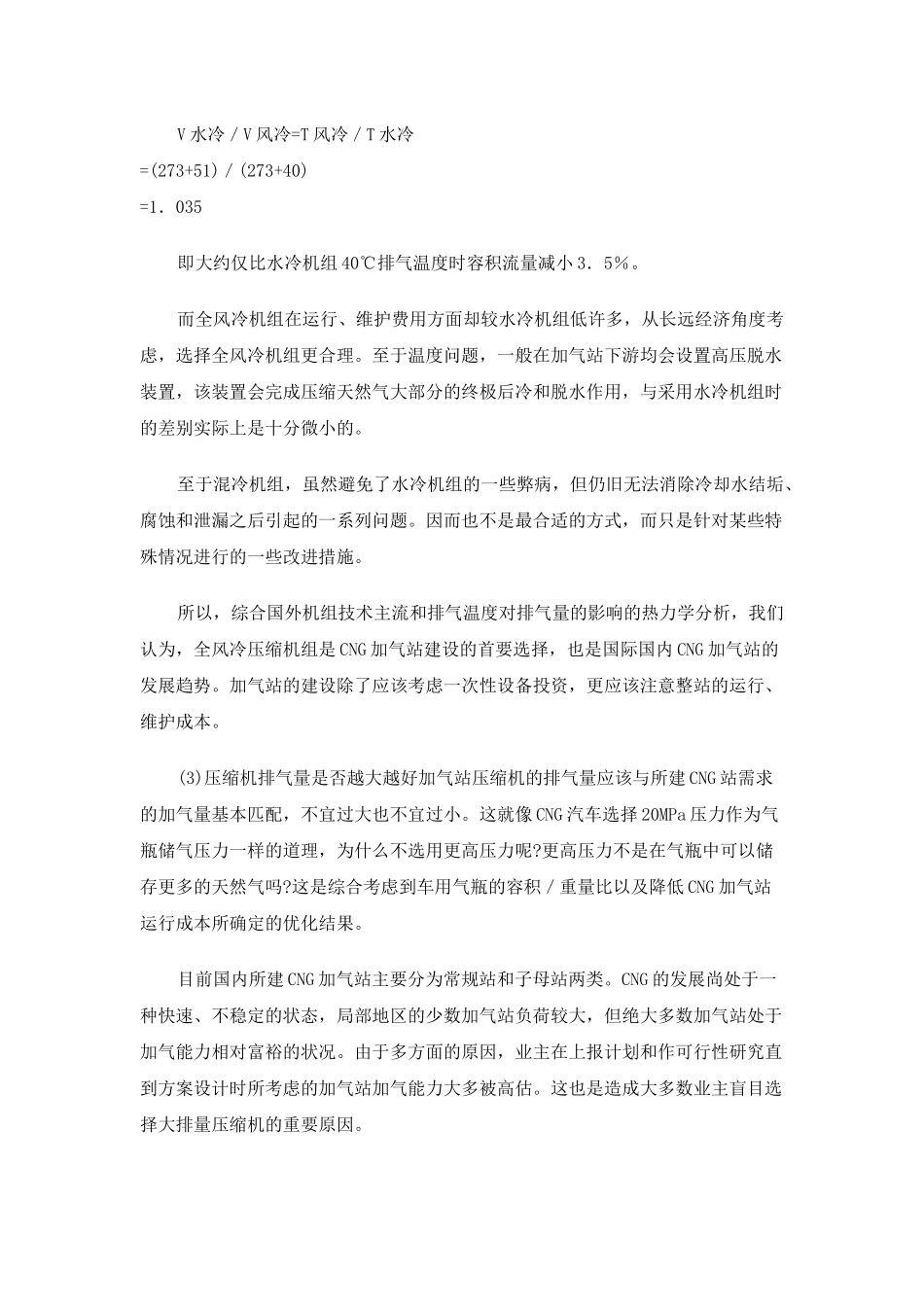CNG加气站压缩机设备选型_第3页