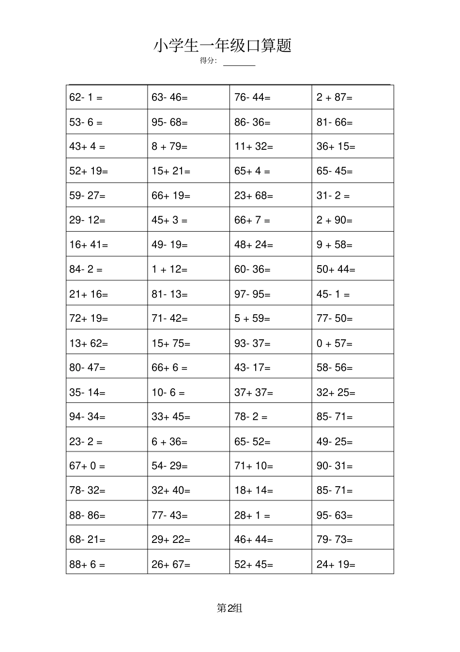 小学一年级口算题大全(含答案)_第2页