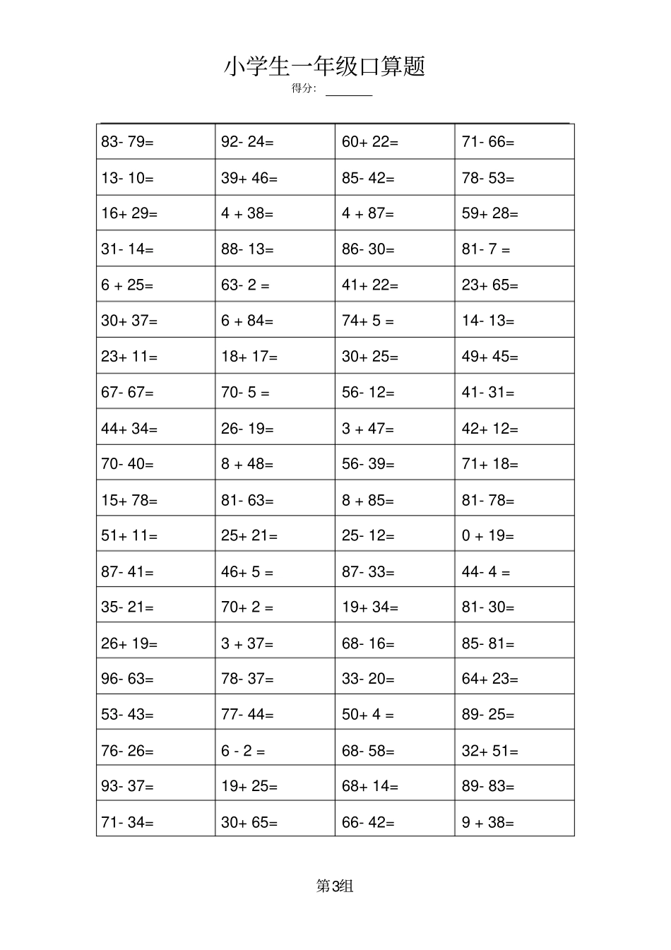 小学一年级口算题大全(含答案)_第3页