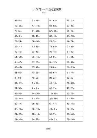小学一年级口算题大全(含答案)