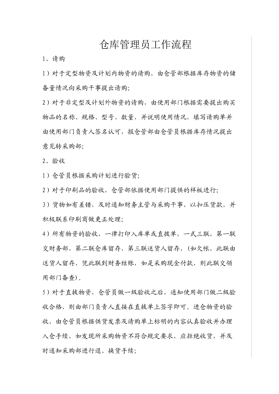 仓库管理员岗位职责8889363663_第3页