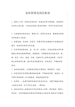 仓库管理员岗位职责8889363663