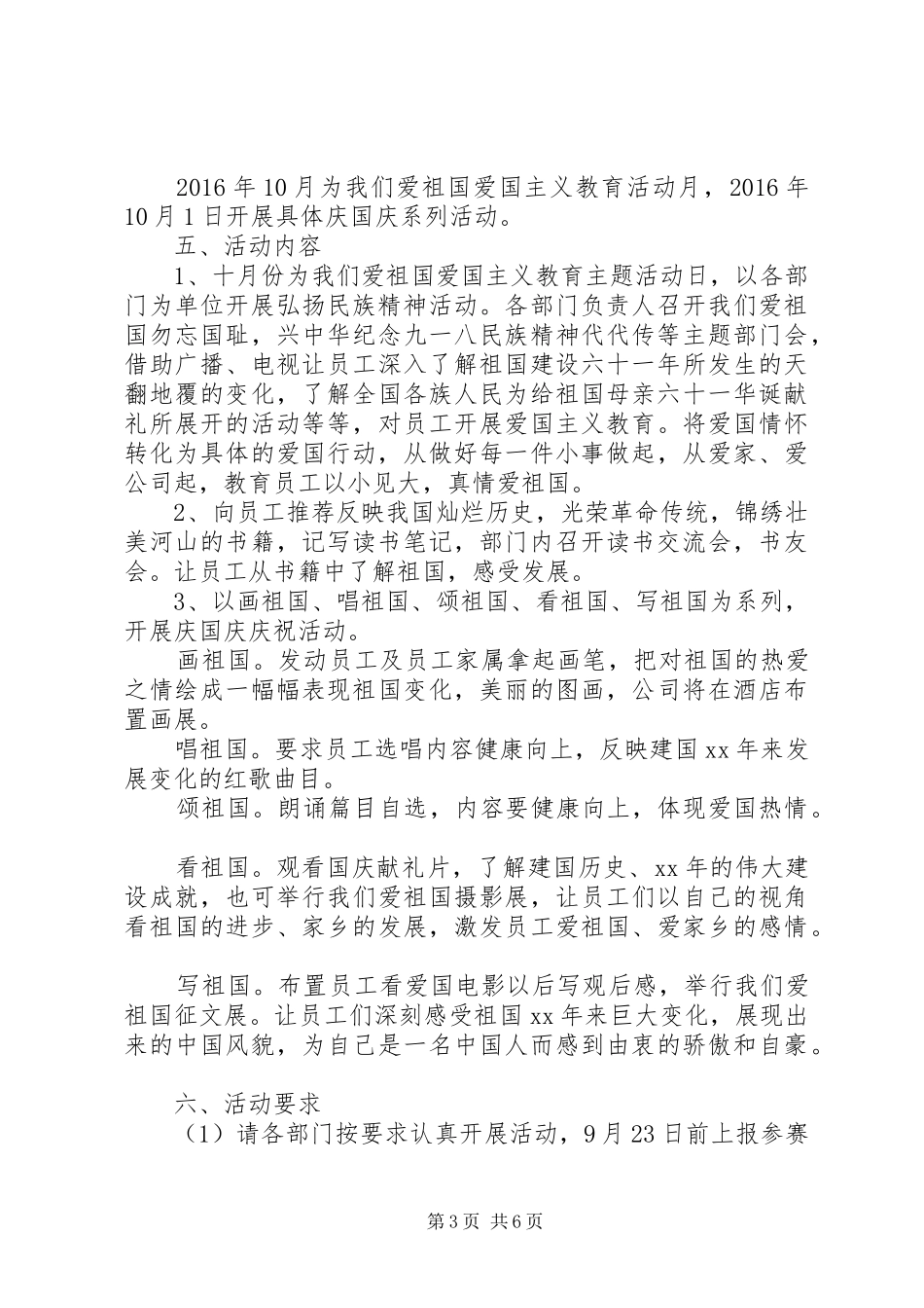 XX年国庆节企业活动实施方案_第3页